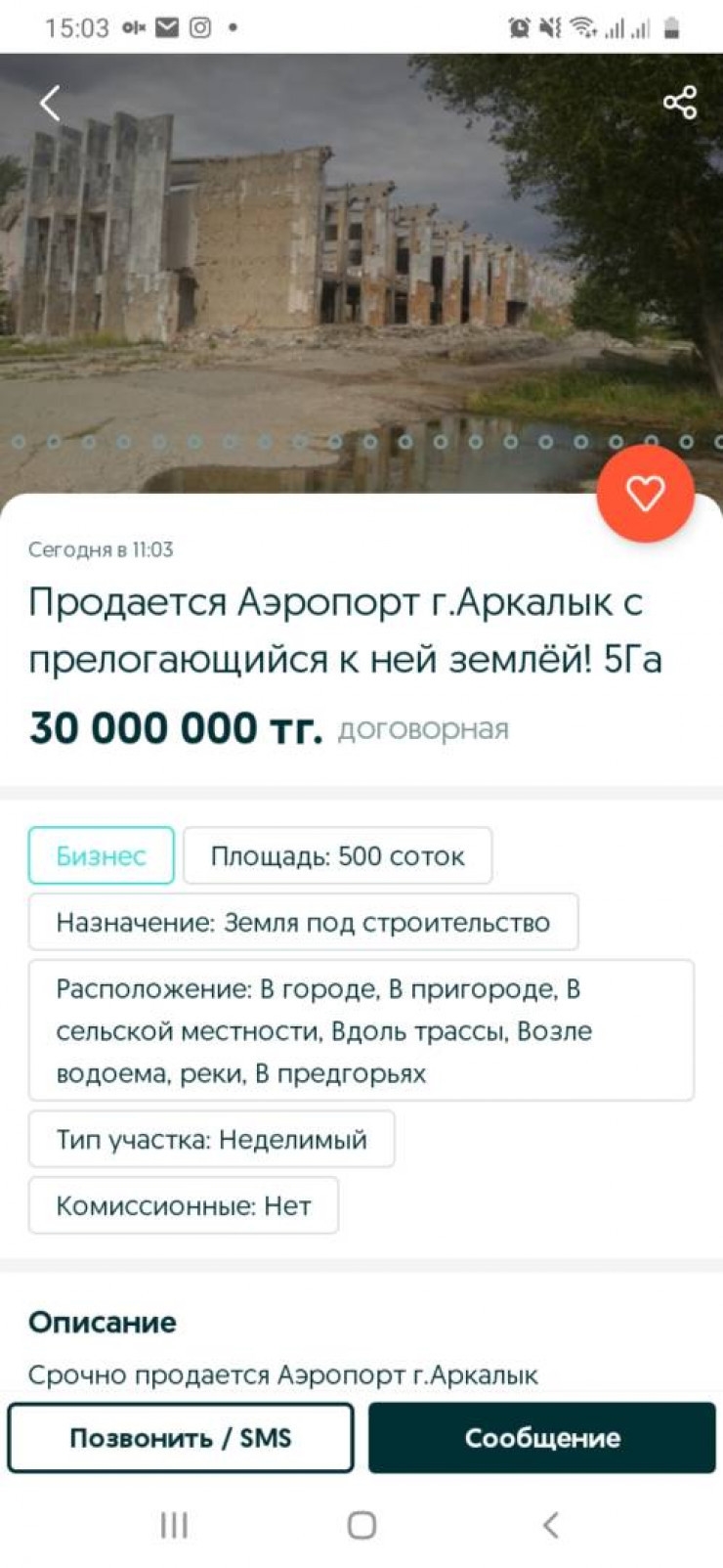 Объявление атбасар
