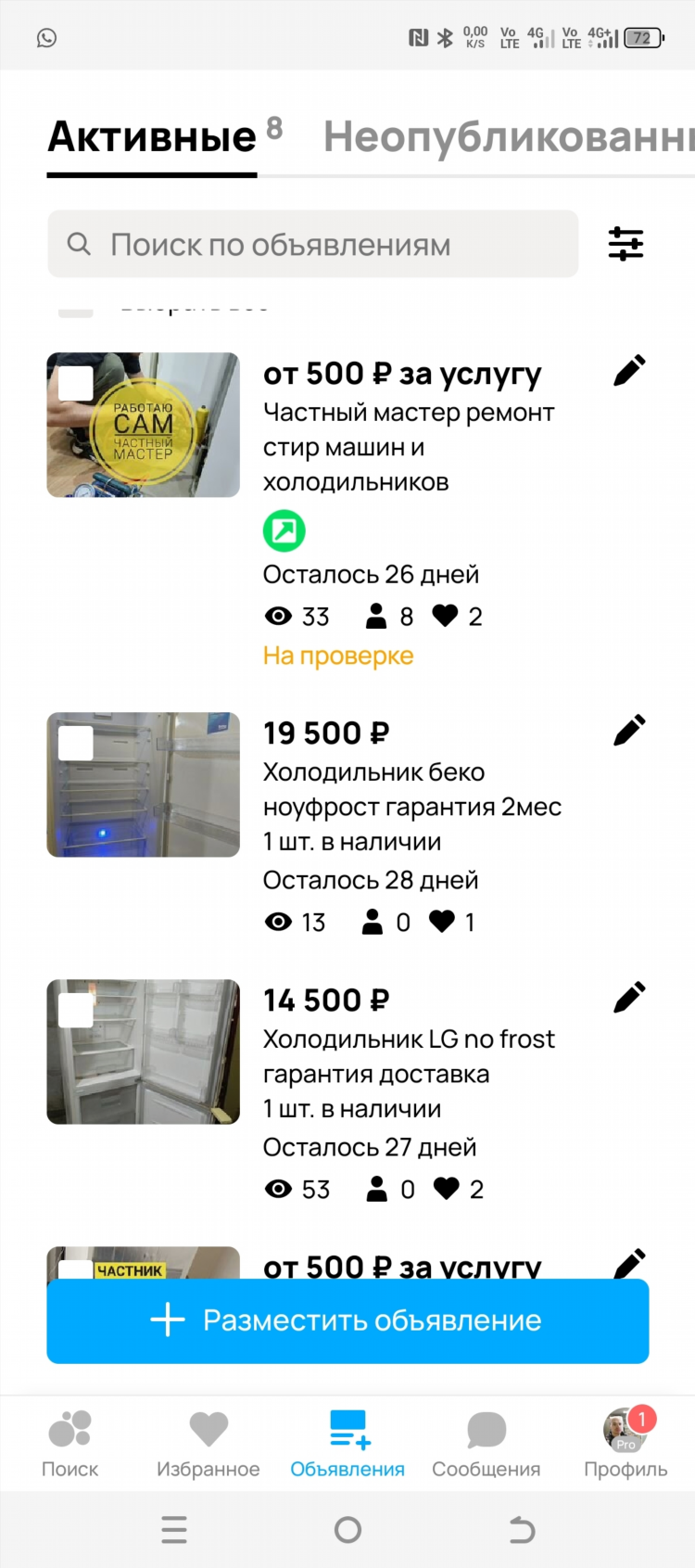 Объявление на авито г бийск