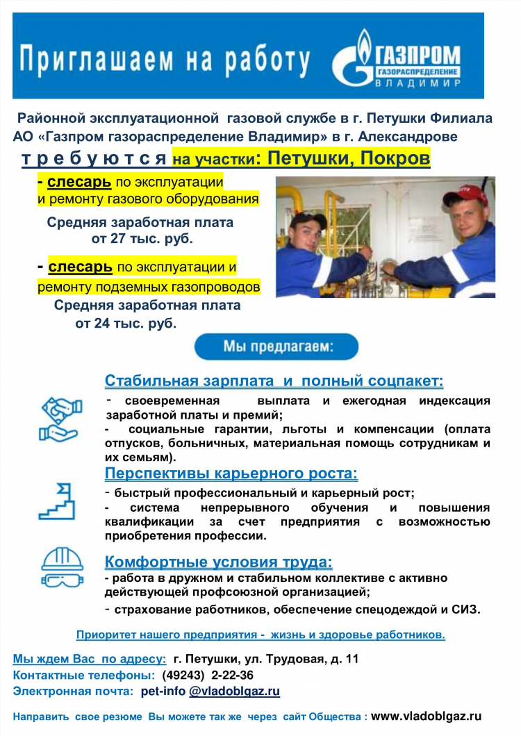 Объявление о приглашении на работу
