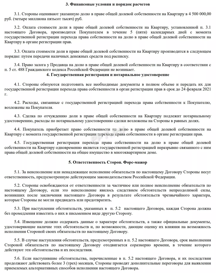 Объявление о продаже доли на сайте росреестра