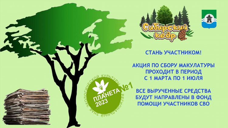 Объявление о сборе макулатуры в школе образец
