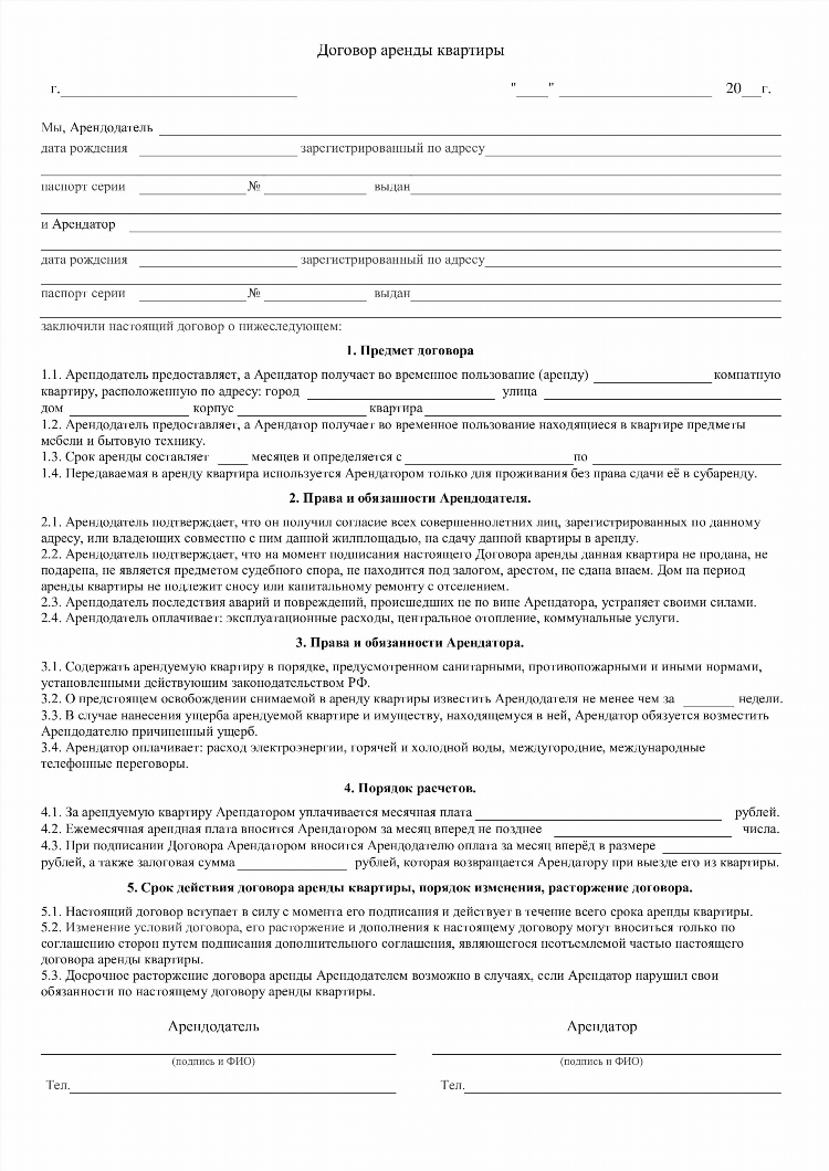 Объявление о сдаче квартиры в аренду бесплатно