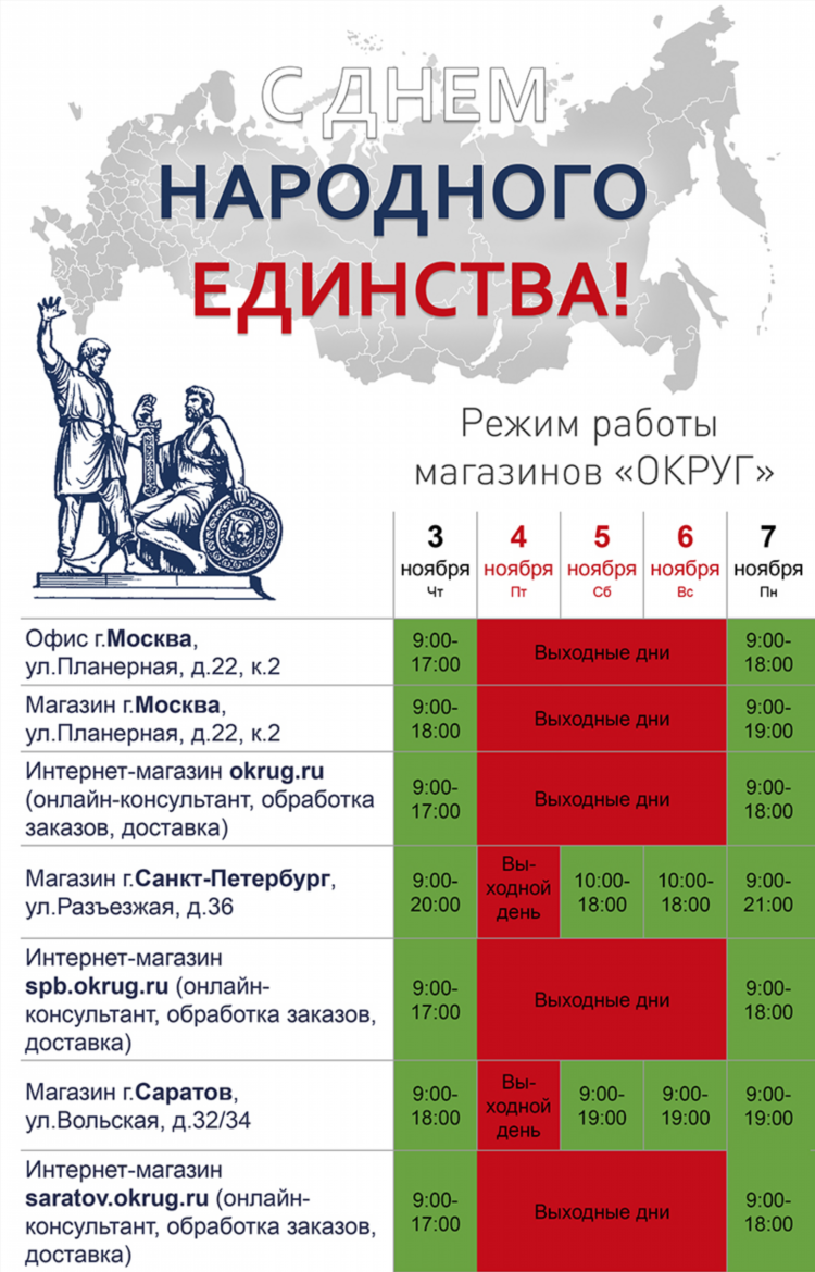 Объявление о смене режима работы