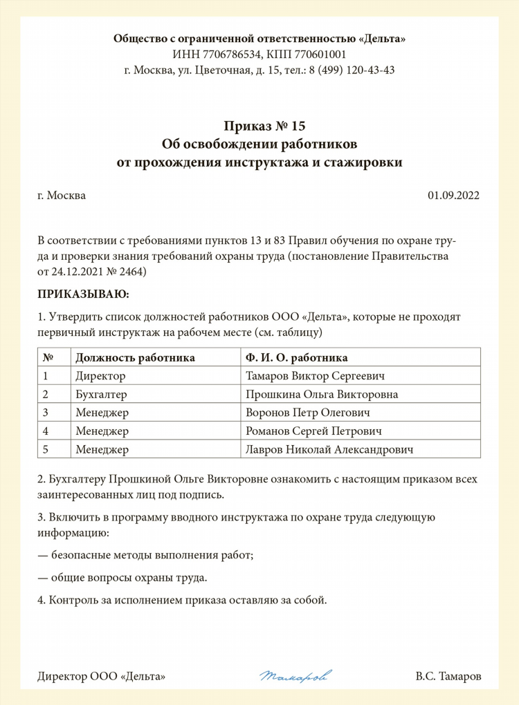 Объявление о требовании на работу образец