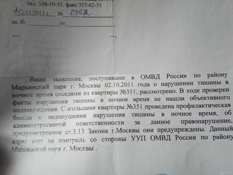 Объявление о законе о тишине для соседей