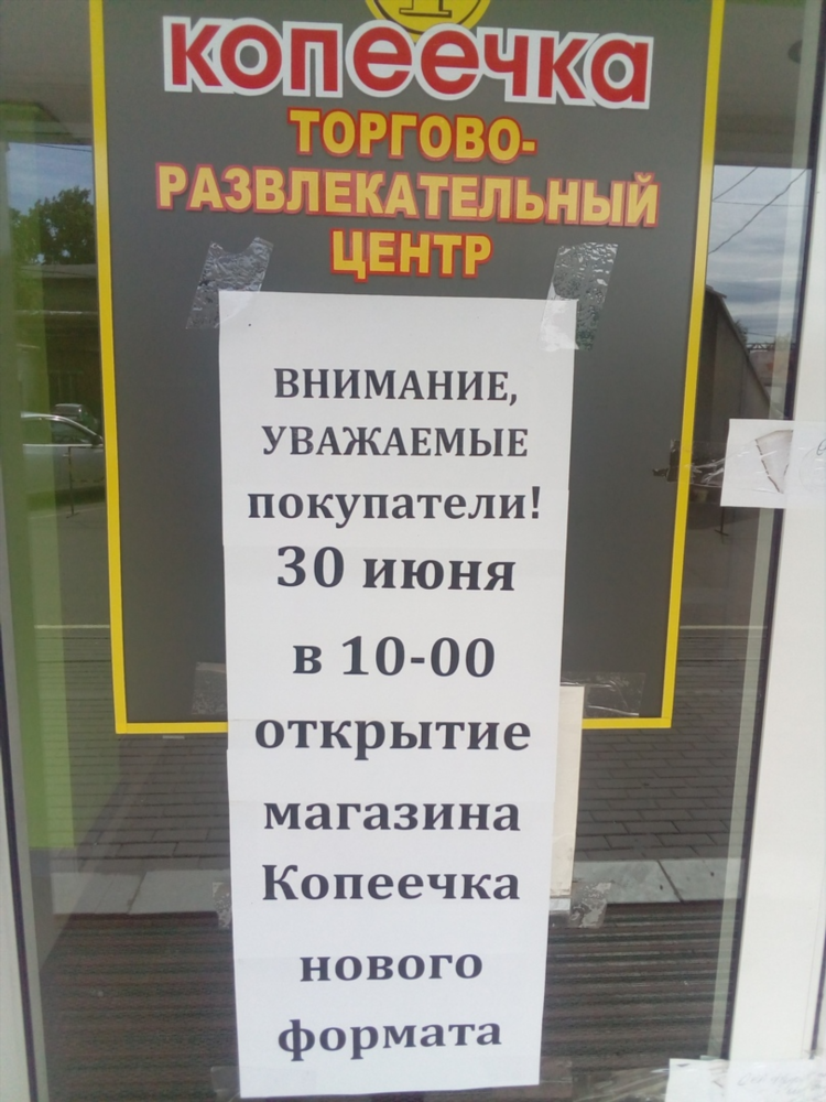 Объявление о закрытии магазина