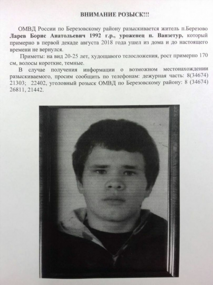 Объявление в федеральный розыск