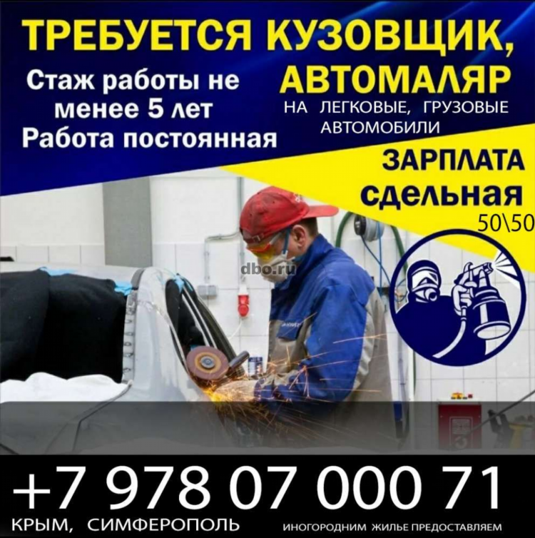 Объявления крыма симферополь работа