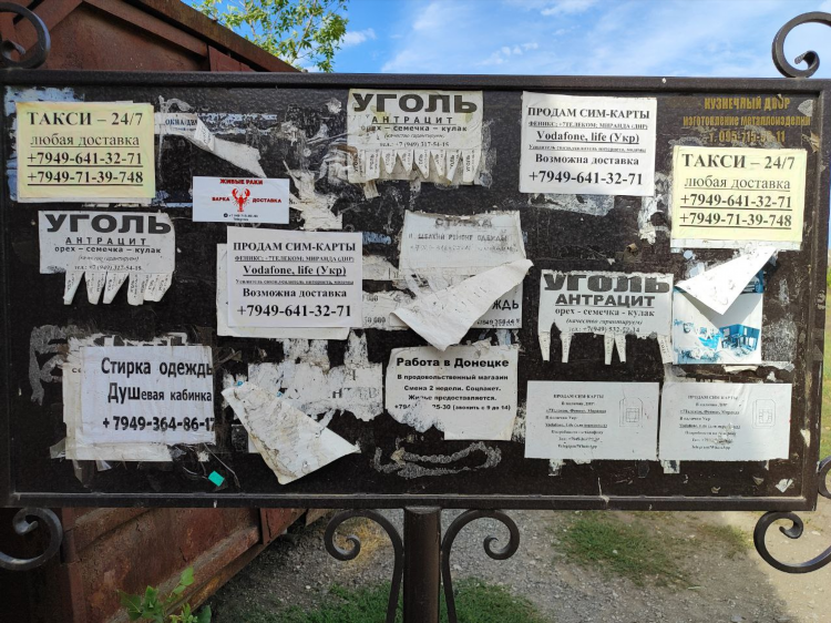 Объявления на доске объявлений