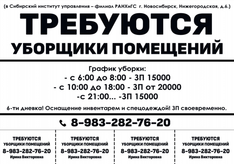 Объявления на столбах образец