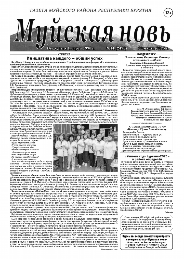 Объявления таксимо и всего муйского района