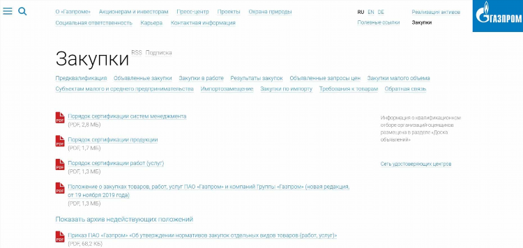 Объявленные закупки