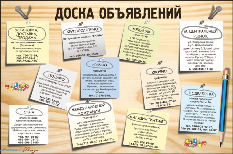 Площадки для объявлений в интернете