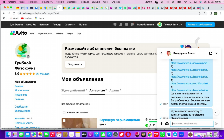 Почему не смотрят объявления на авито