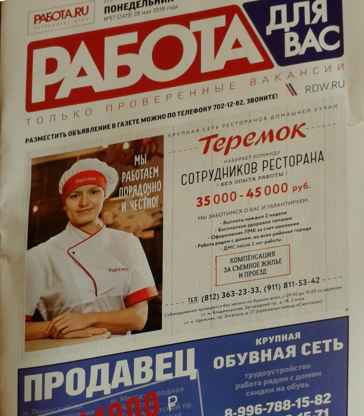 Подать бесплатное объявление о поиске сотрудников