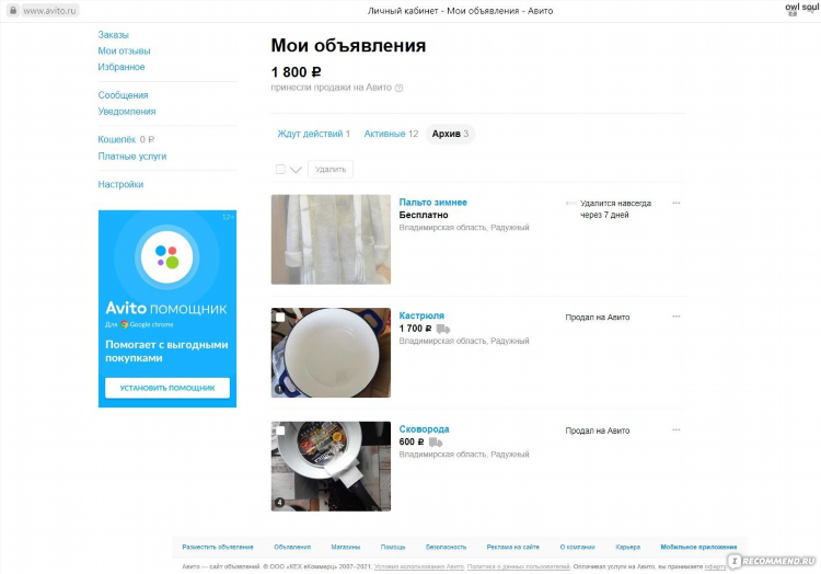 Подать объявление на авито бесплатно во владимире