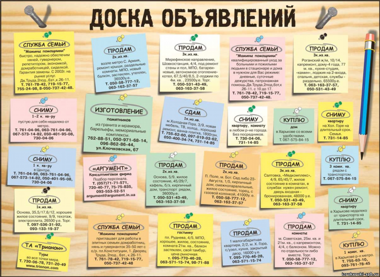Подать объявление о продаже доски