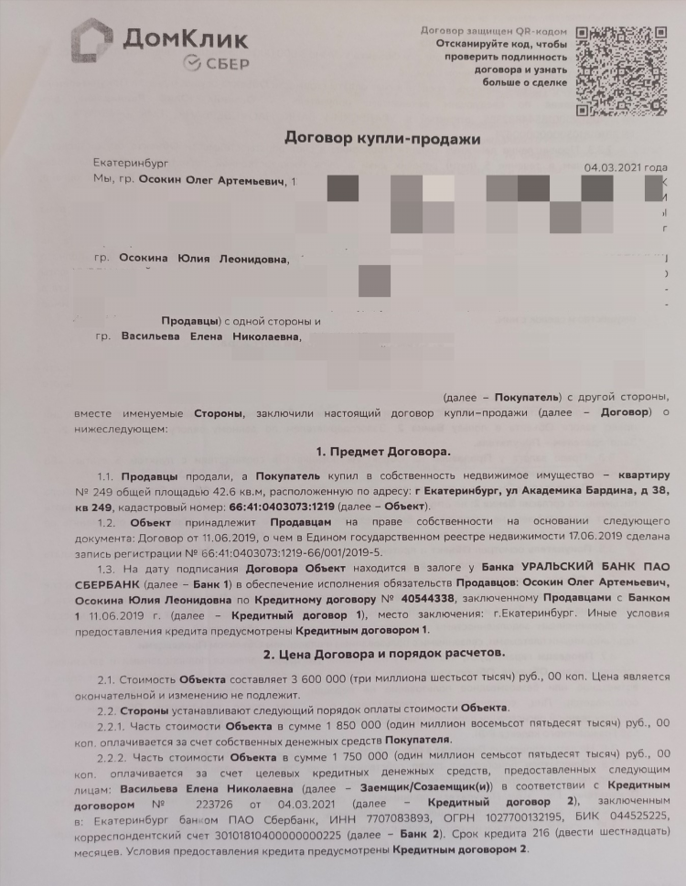 Подать объявление о продаже квартиры