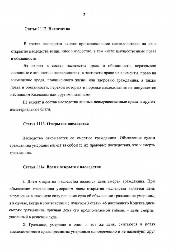 При объявлении гражданина умершим днем открытия наследства является