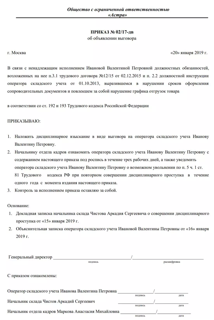 Приказ об объявлении замечания