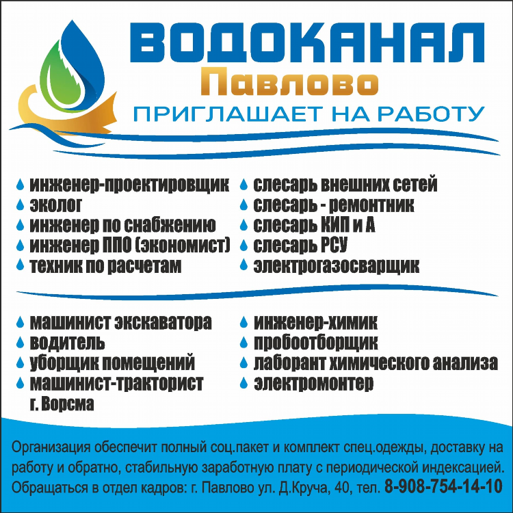 Работа в ворсме павловские объявления