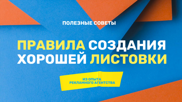 Расклейка объявлений отзывы