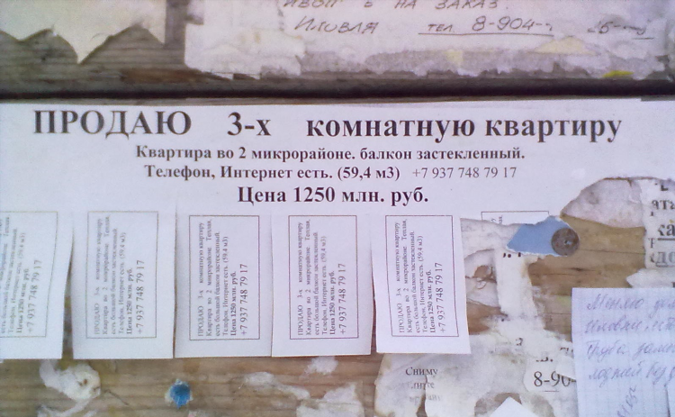 Расклейка рекламных объявлений