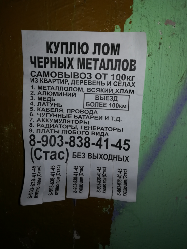 Расклейщик объявлений отзывы