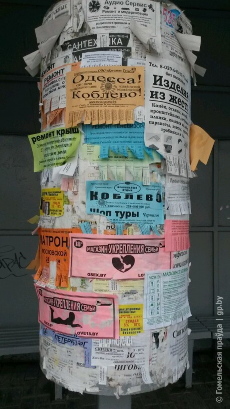 Размещение листовок на досках объявлений