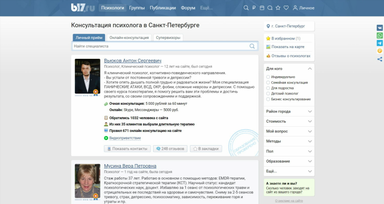 Разместить объявление психолога