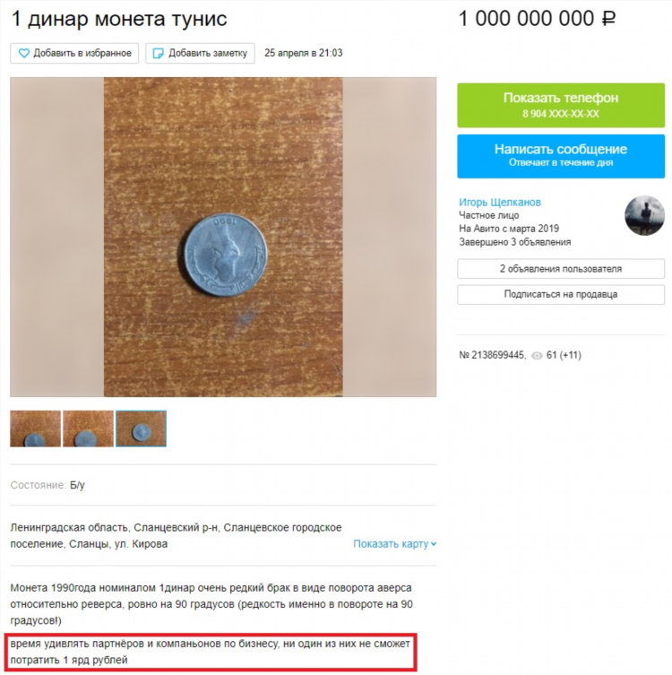 Самые странные объявления на авито