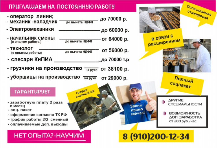 Шаблон объявления о вакансии на работу