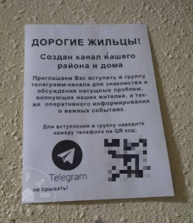 Срывают объявления с доски объявлений