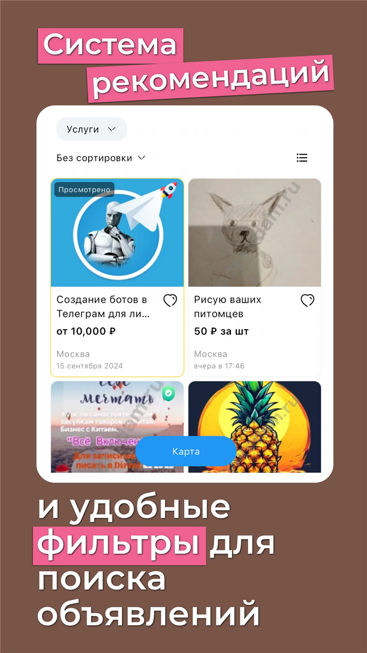 Томская доска частных объявлений