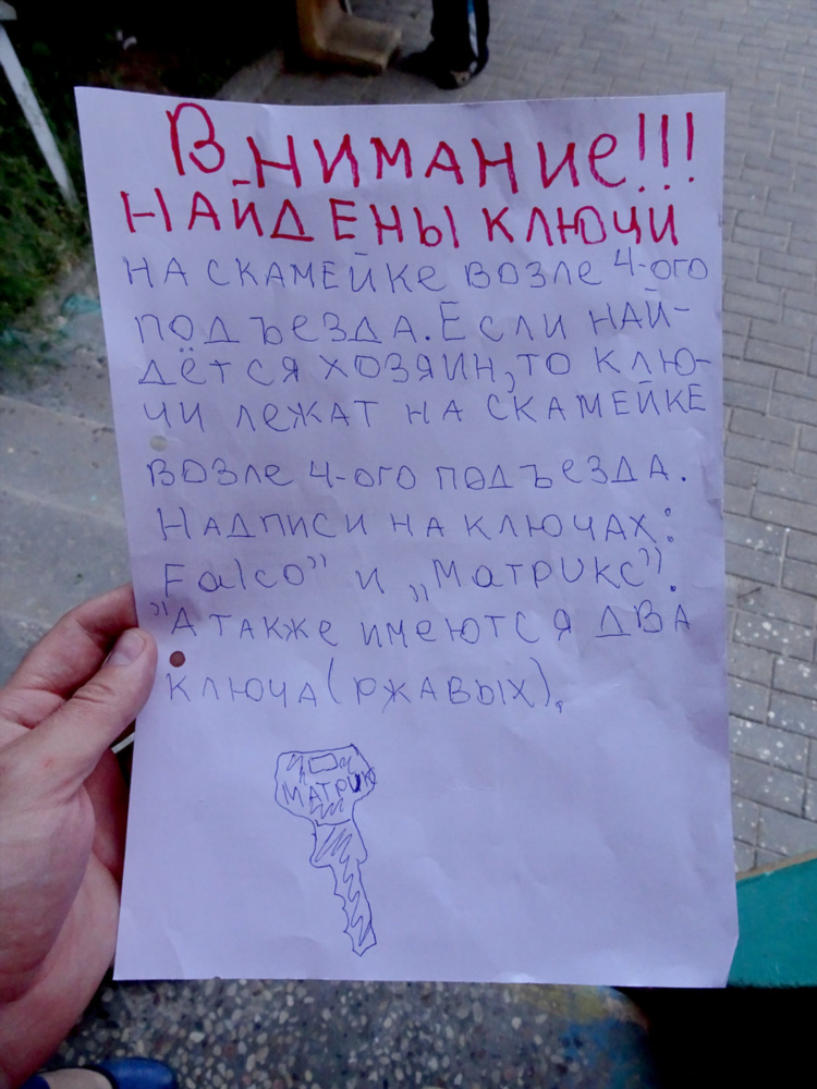 Утеряны ключи объявления