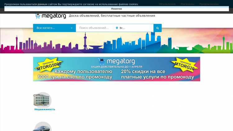 Uz доска объявлений