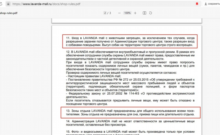 Вход с собаками запрещен в магазин объявление